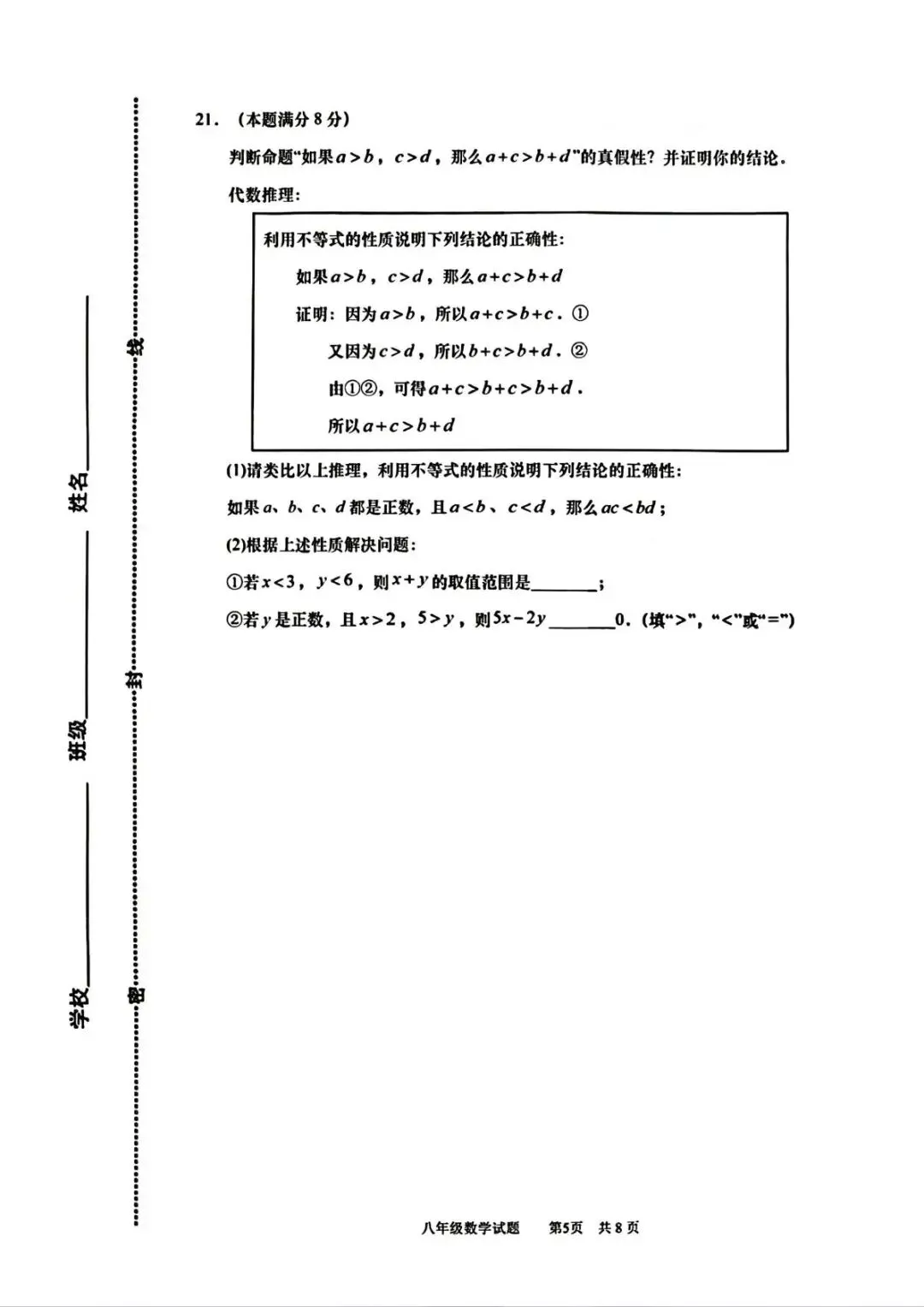 2025-2026学年市北八下期中数学试卷 第5张