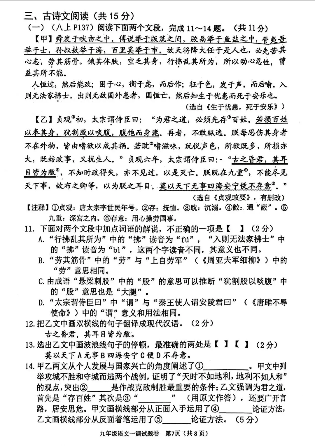 九年级语文一模试卷及答案 第7张