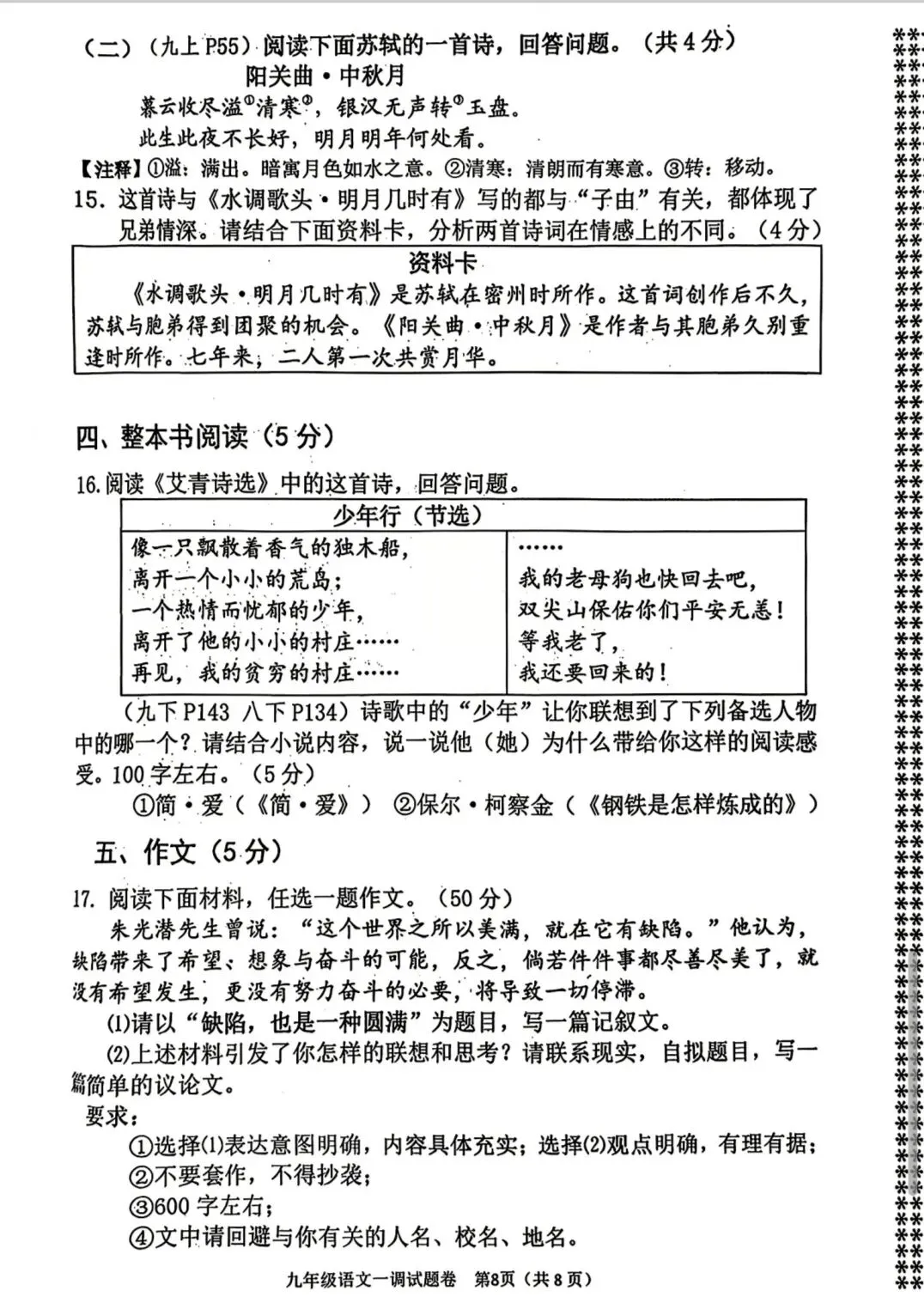 九年级语文一模试卷及答案 第8张