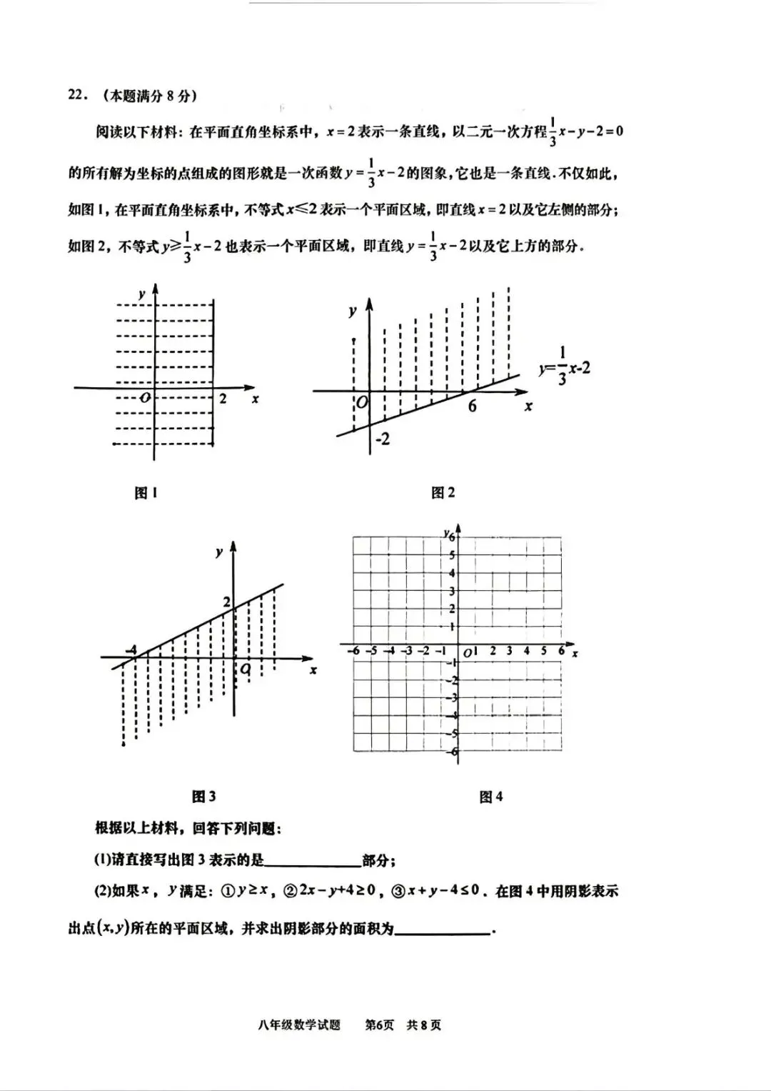 2025-2026学年市北八下期中数学试卷 第6张