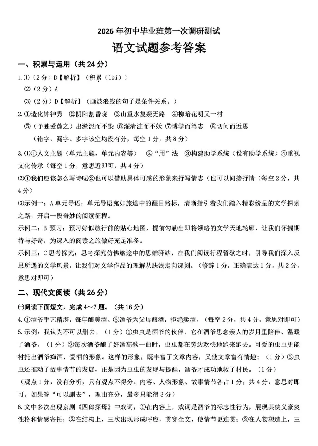 九年级语文一模试卷及答案 第9张