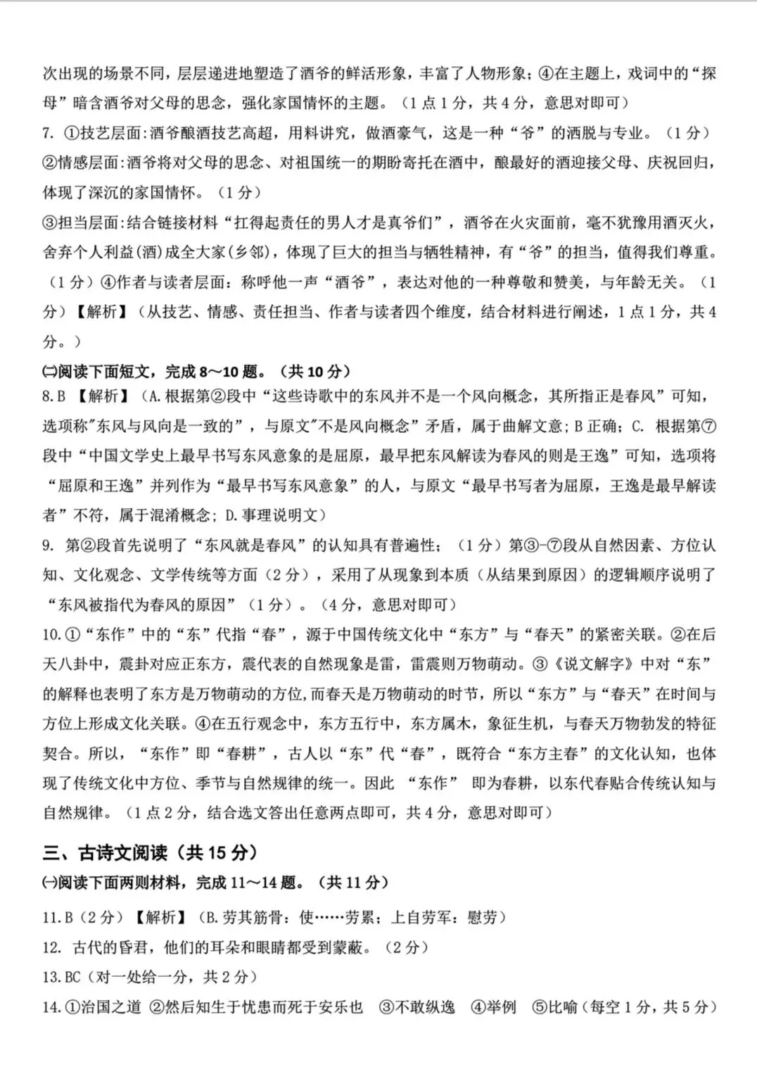 九年级语文一模试卷及答案 第10张