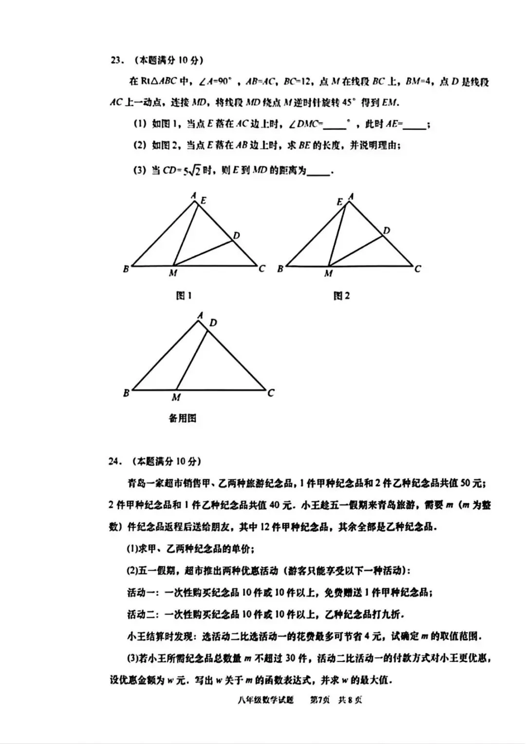 2025-2026学年市北八下期中数学试卷 第7张