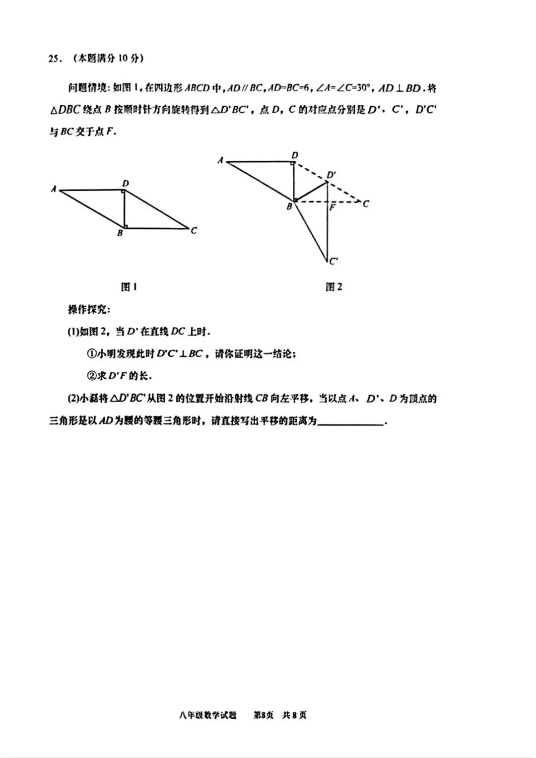 2025-2026学年市北八下期中数学试卷 第8张