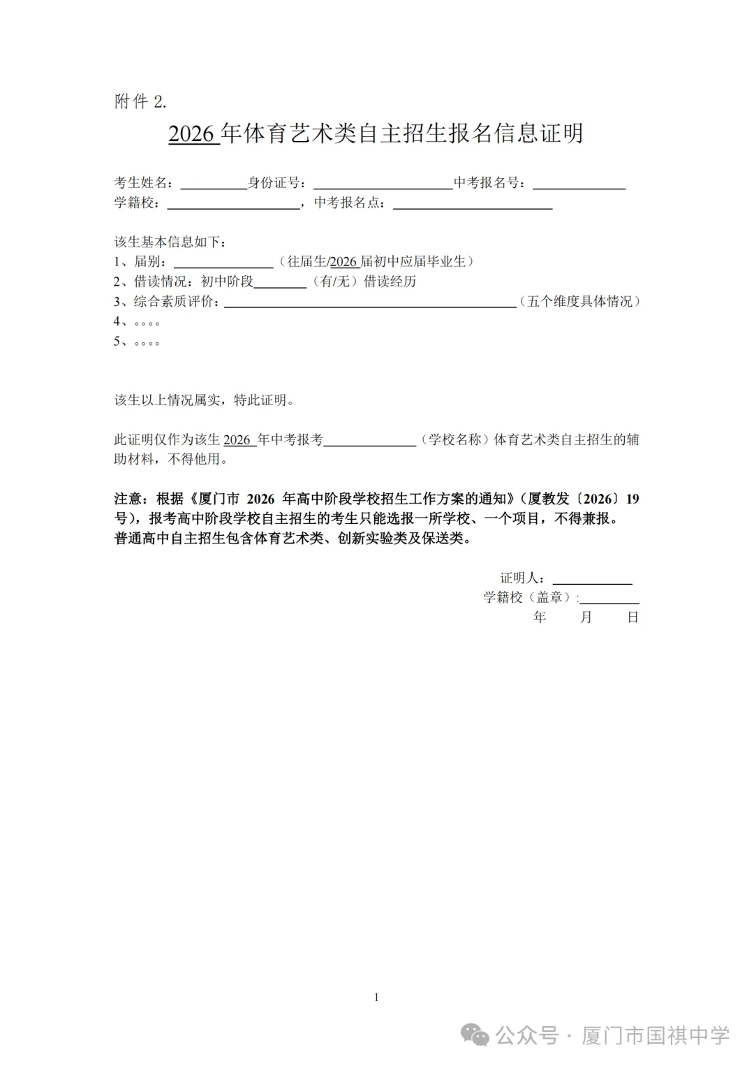 【低分逆袭】厦门市国祺中学2026年中考特长生高中阶段体育艺术类(音乐南音、美术、羽毛球)自主招生简章 第7张
