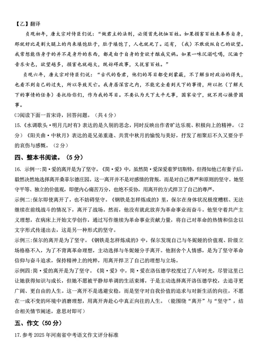 九年级语文一模试卷及答案 第11张