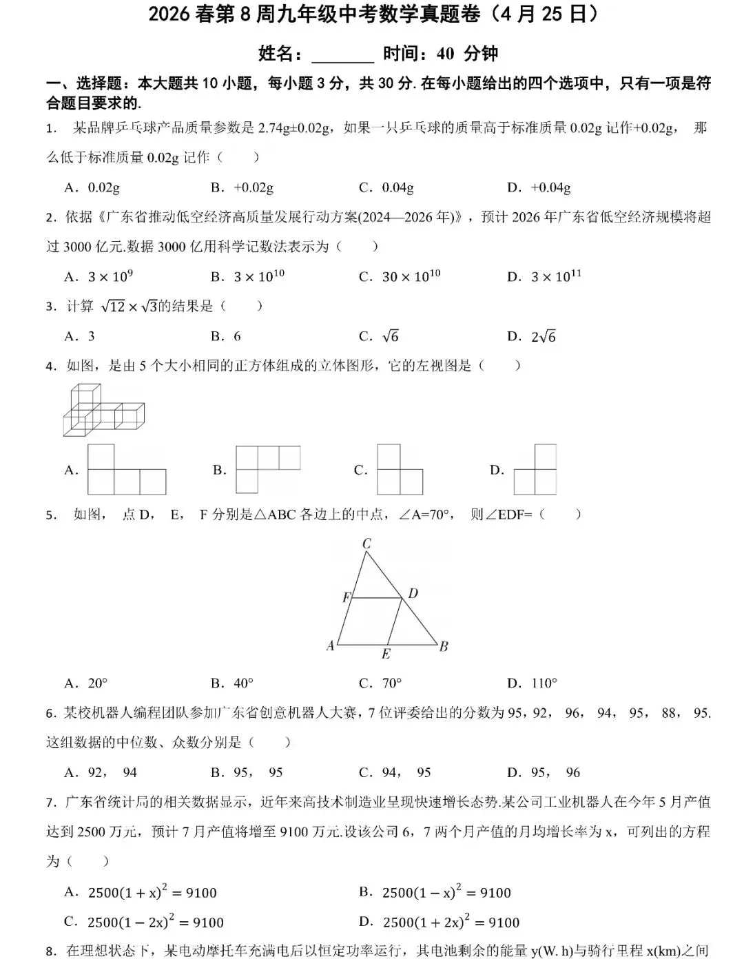 决胜中考|从这份广东模拟卷,看数学如何“从考场走向现实” 第2张