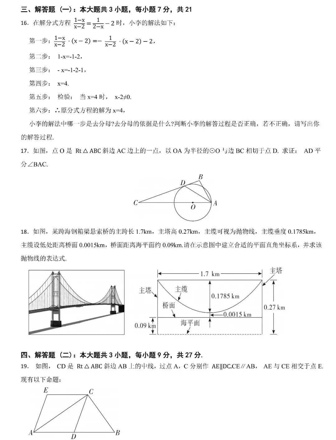 决胜中考|从这份广东模拟卷,看数学如何“从考场走向现实” 第4张