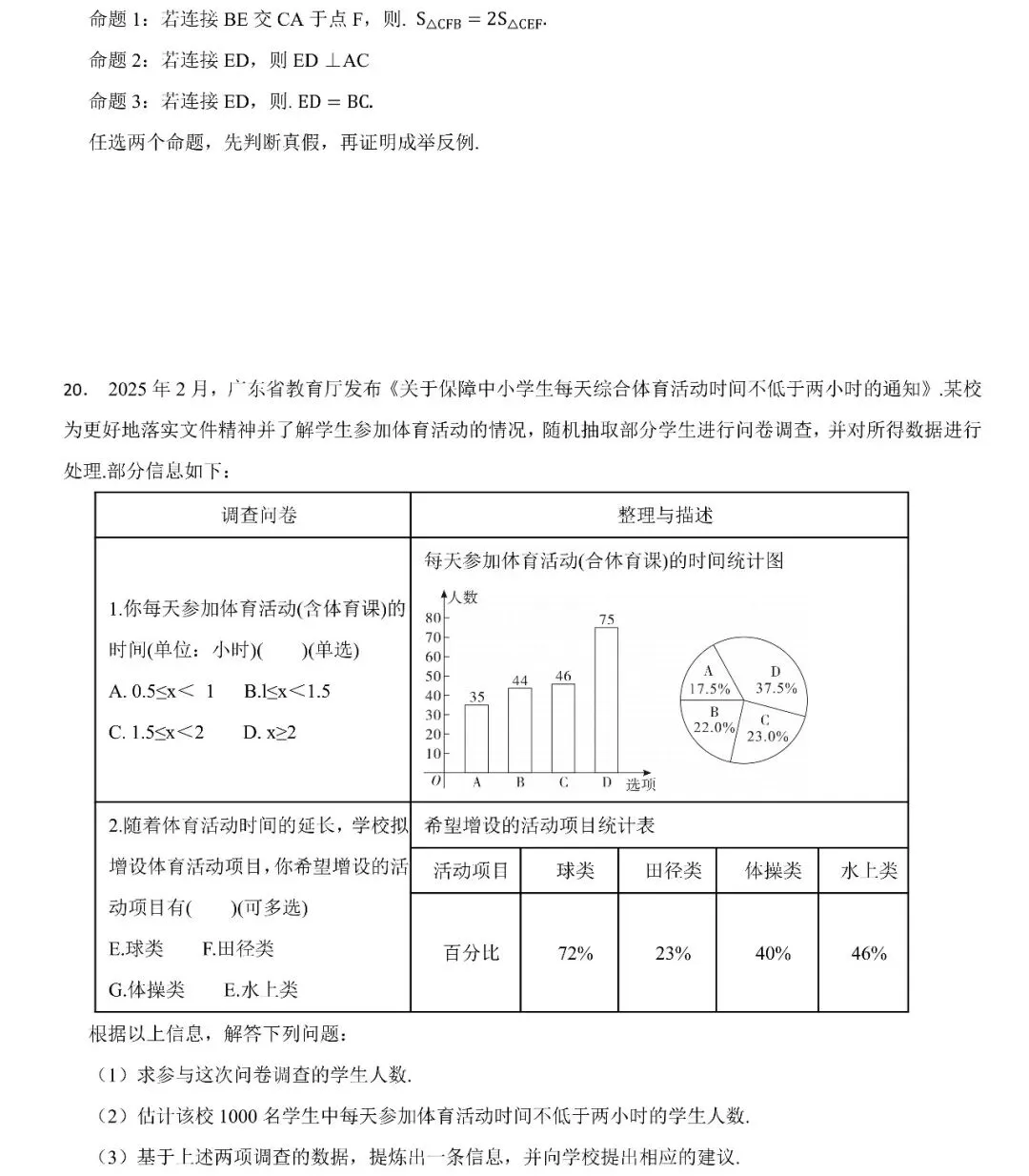 决胜中考|从这份广东模拟卷,看数学如何“从考场走向现实” 第5张