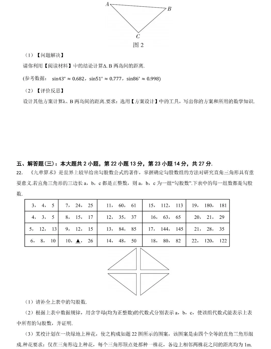 决胜中考|从这份广东模拟卷,看数学如何“从考场走向现实” 第7张