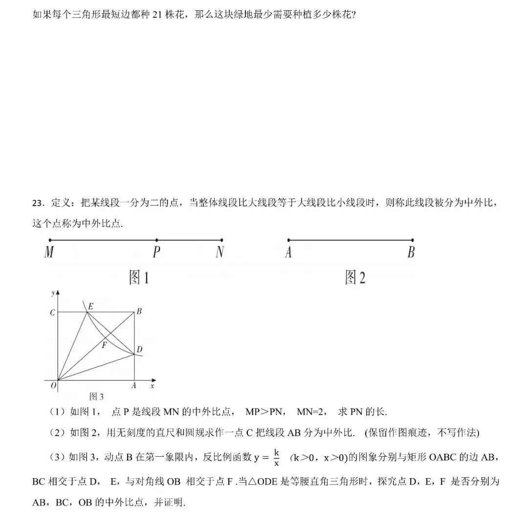 决胜中考|从这份广东模拟卷,看数学如何“从考场走向现实” 第8张