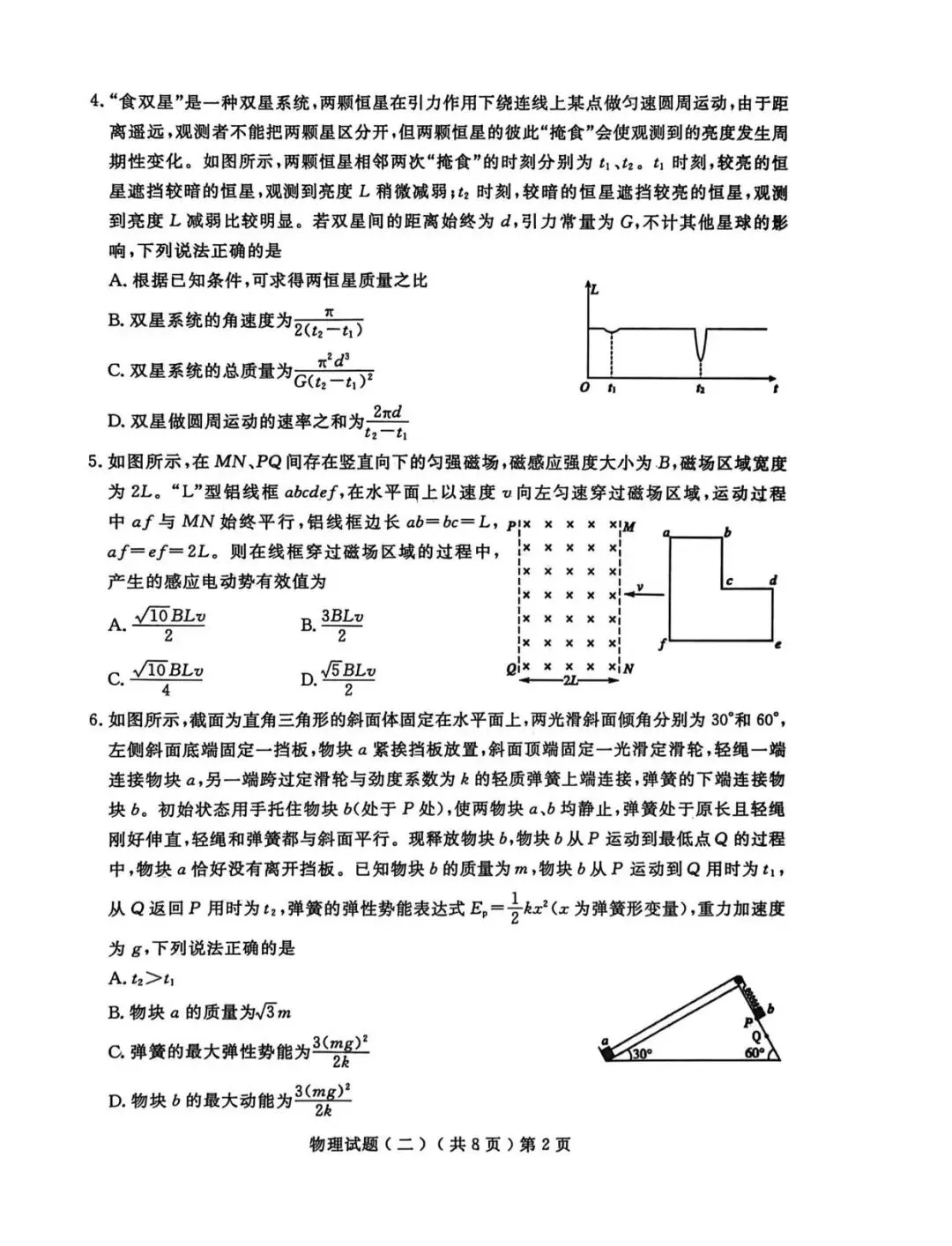 【高三物理】山东聊城市2026届高考考试模拟卷(聊城二模)物理试卷+答案 第2张