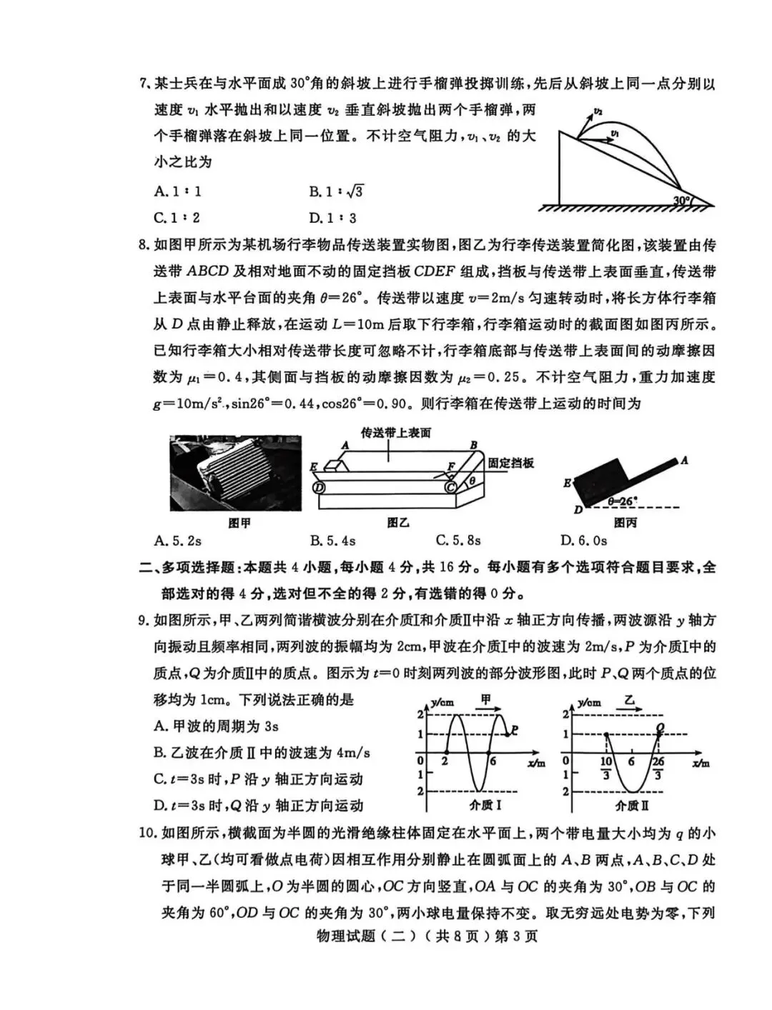 【高三物理】山东聊城市2026届高考考试模拟卷(聊城二模)物理试卷+答案 第3张