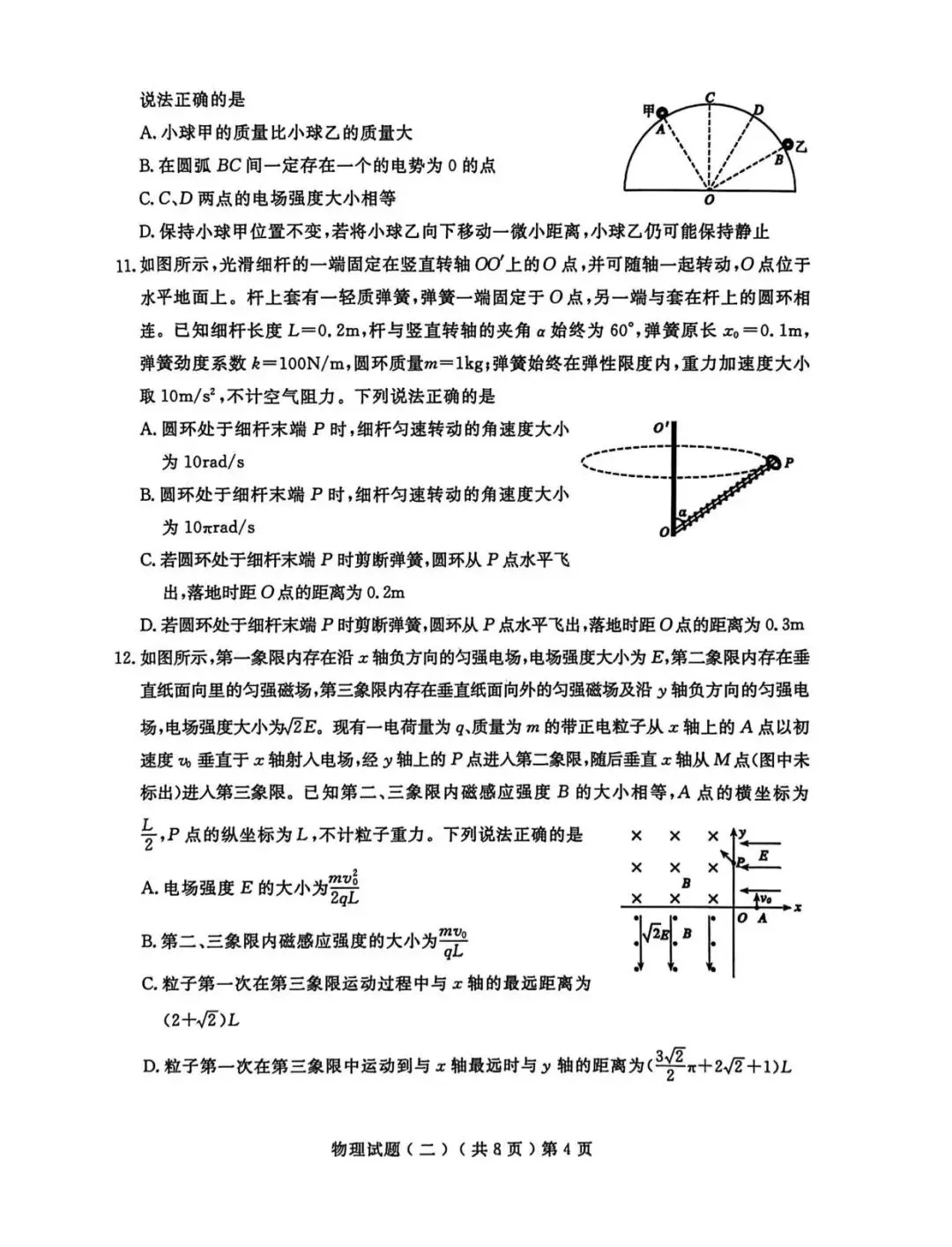 【高三物理】山东聊城市2026届高考考试模拟卷(聊城二模)物理试卷+答案 第4张
