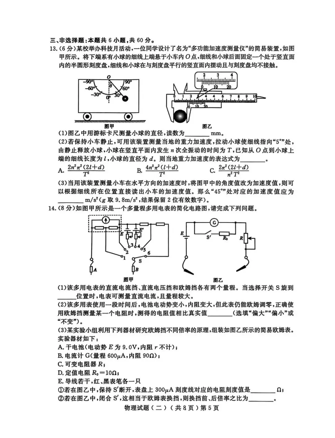 【高三物理】山东聊城市2026届高考考试模拟卷(聊城二模)物理试卷+答案 第5张