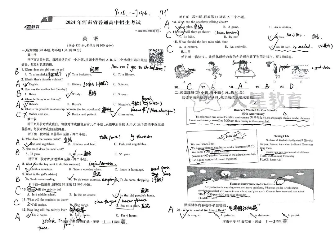 关于2024年河南省中考试卷的一些想法 第1张