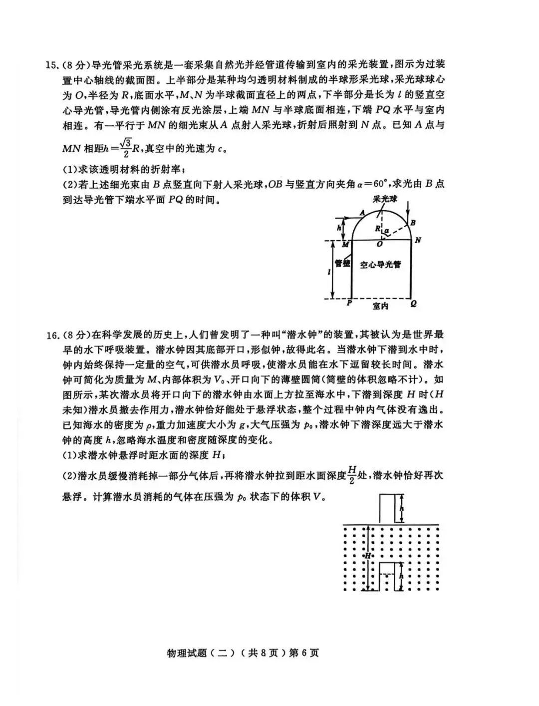 【高三物理】山东聊城市2026届高考考试模拟卷(聊城二模)物理试卷+答案 第6张