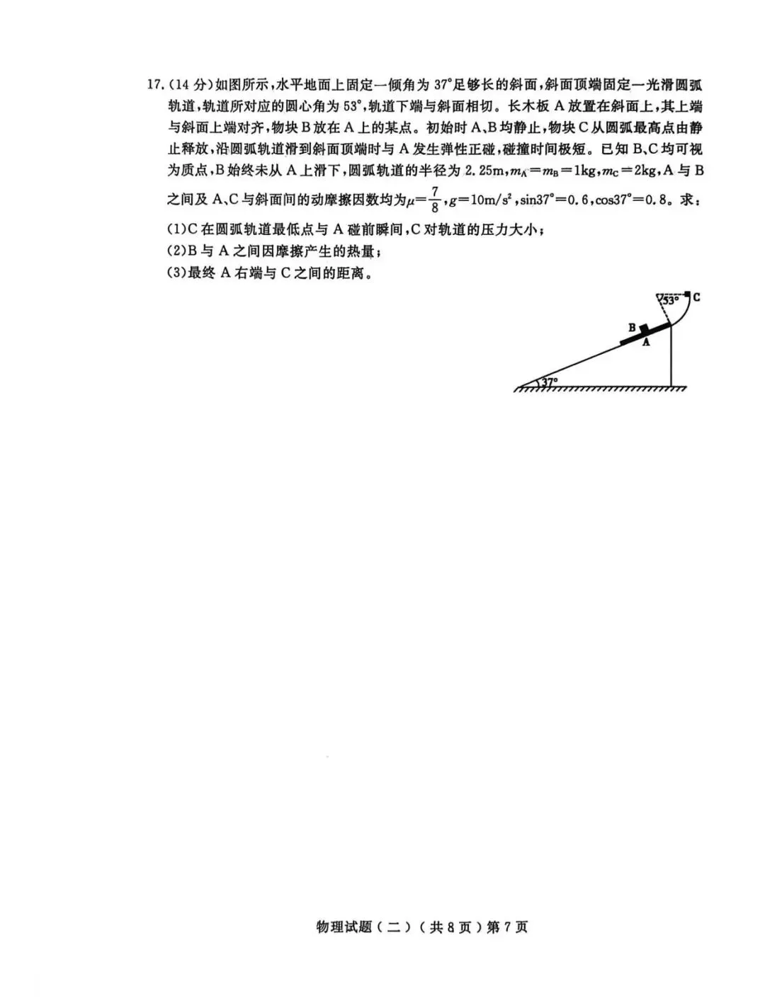 【高三物理】山东聊城市2026届高考考试模拟卷(聊城二模)物理试卷+答案 第7张