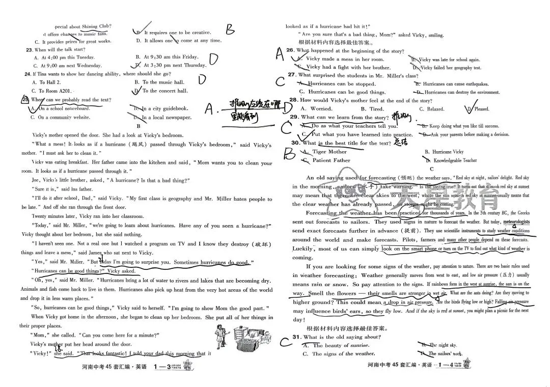 关于2024年河南省中考试卷的一些想法 第2张