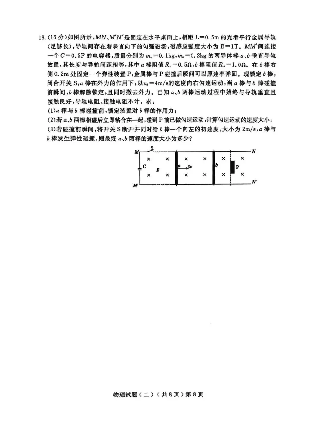 【高三物理】山东聊城市2026届高考考试模拟卷(聊城二模)物理试卷+答案 第8张