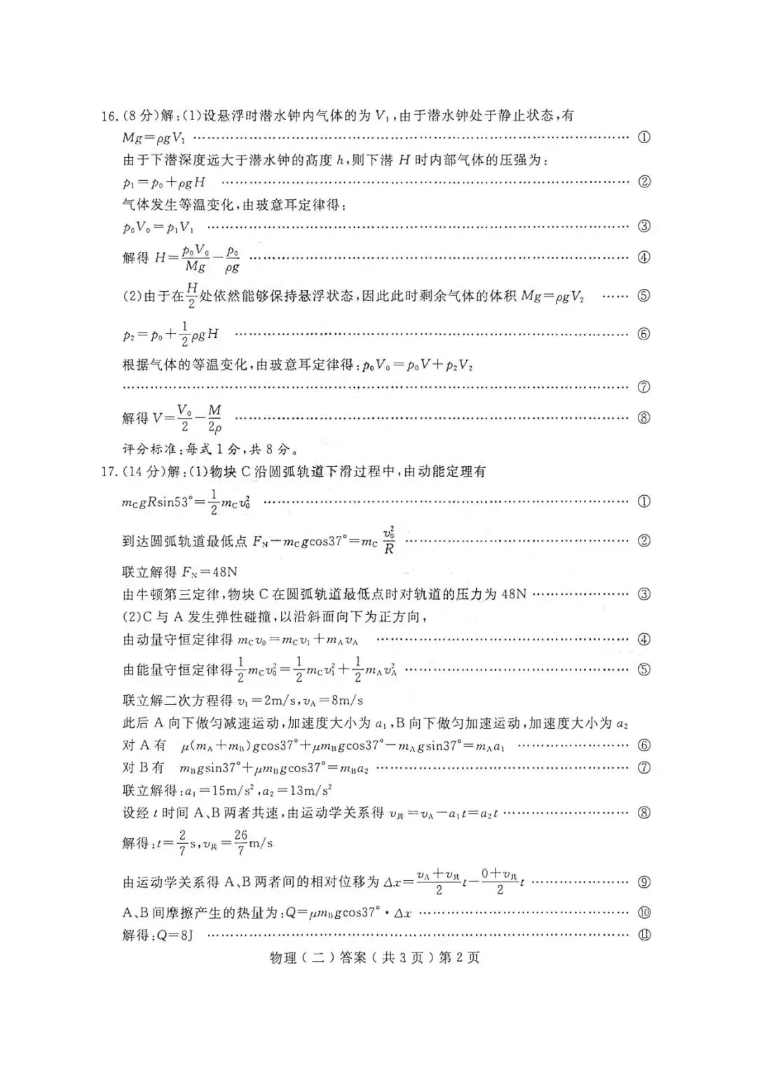 【高三物理】山东聊城市2026届高考考试模拟卷(聊城二模)物理试卷+答案 第10张