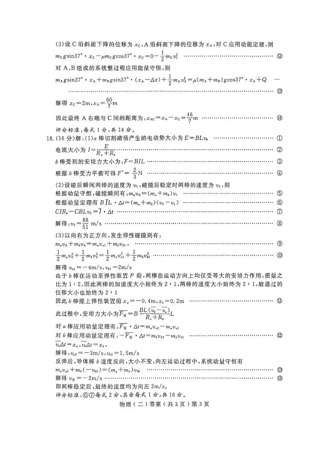 【高三物理】山东聊城市2026届高考考试模拟卷(聊城二模)物理试卷+答案 第11张