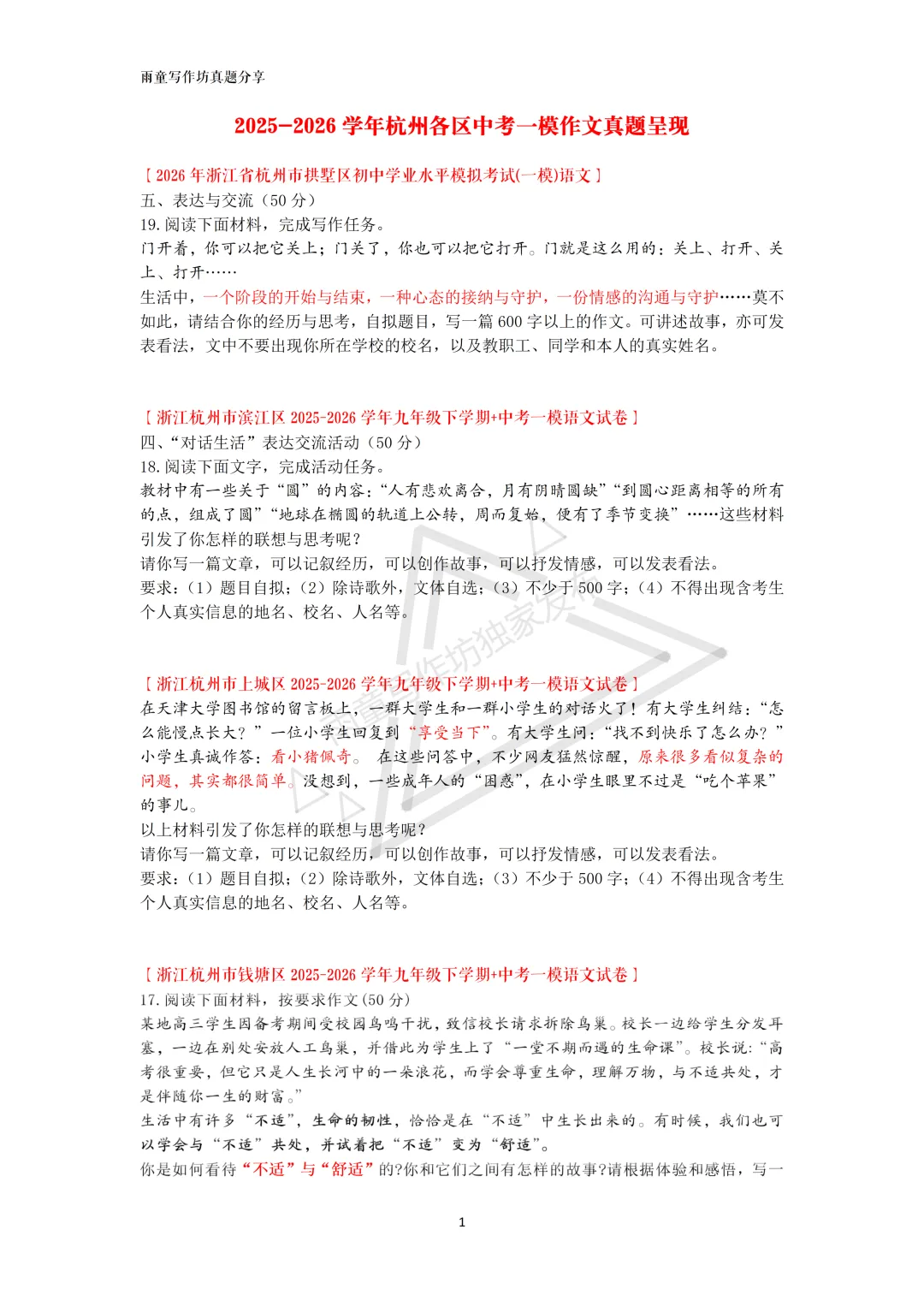2025-2026学年杭州各区中考一模作文最全真题呈现(含西湖区一模作文) 第1张