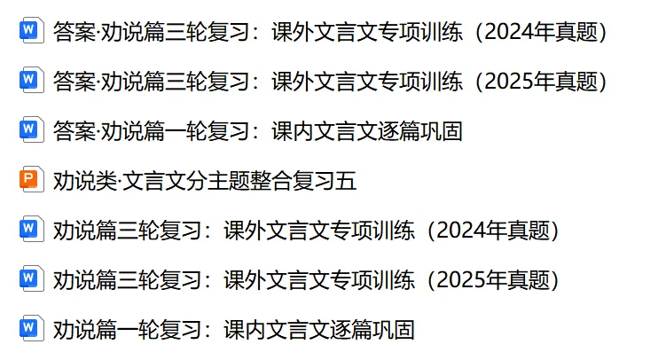 2026中考|专项复习(七)文言文分主题整合复习五|劝说篇 |三轮复习 第6张