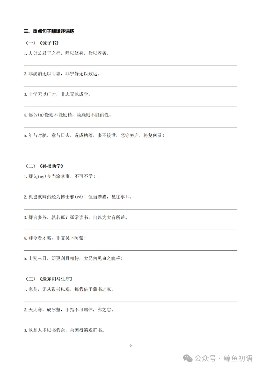 2026中考|专项复习(七)文言文分主题整合复习五|劝说篇 |三轮复习 第8张