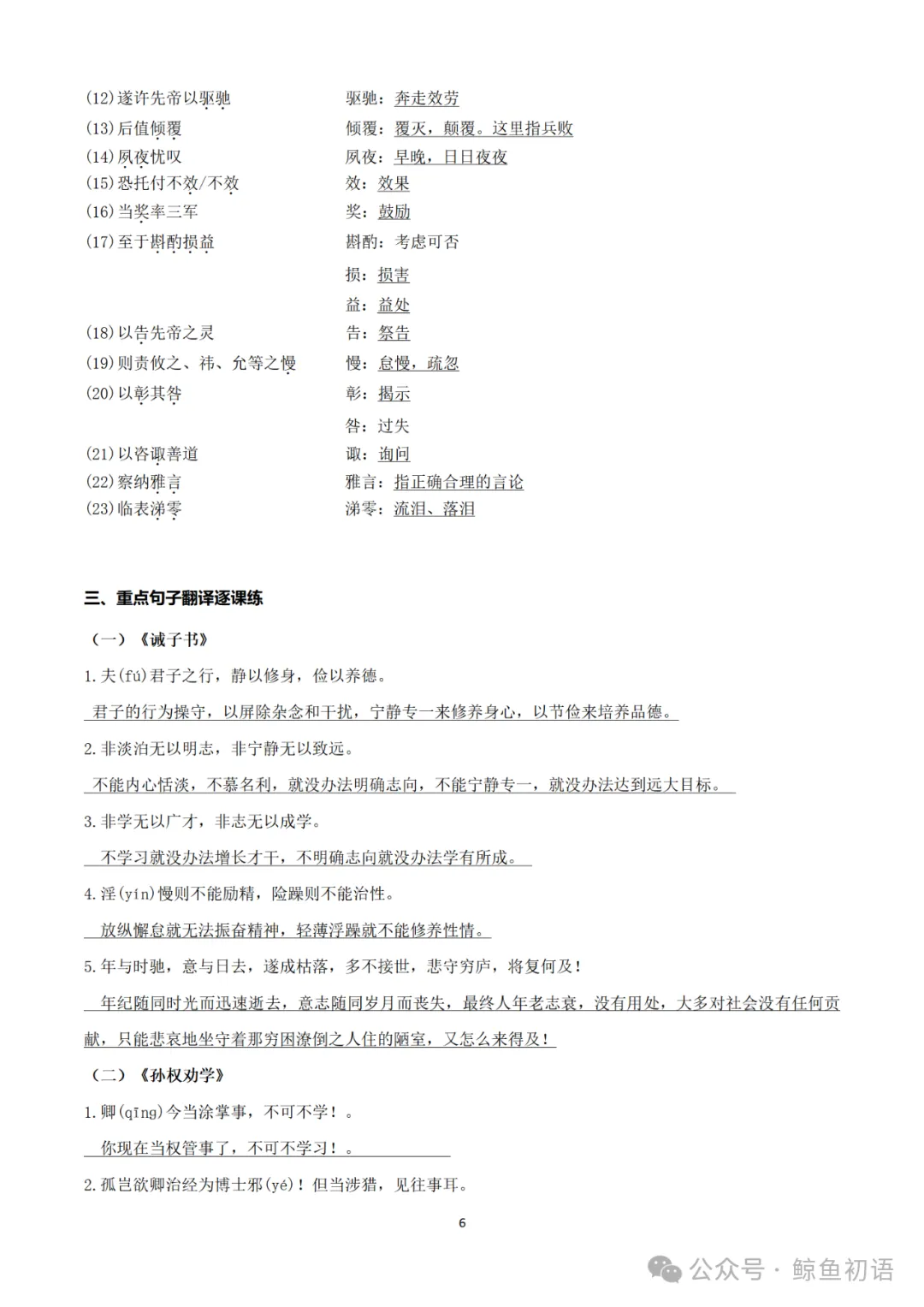 2026中考|专项复习(七)文言文分主题整合复习五|劝说篇 |三轮复习 第10张