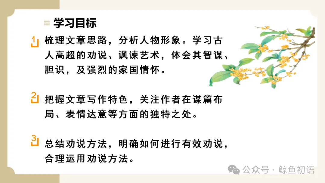 2026中考|专项复习(七)文言文分主题整合复习五|劝说篇 |三轮复习 第13张