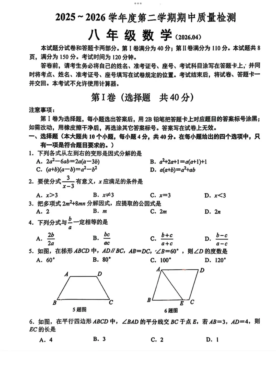 【2026济南槐荫区八下期中数学真题】 第3张