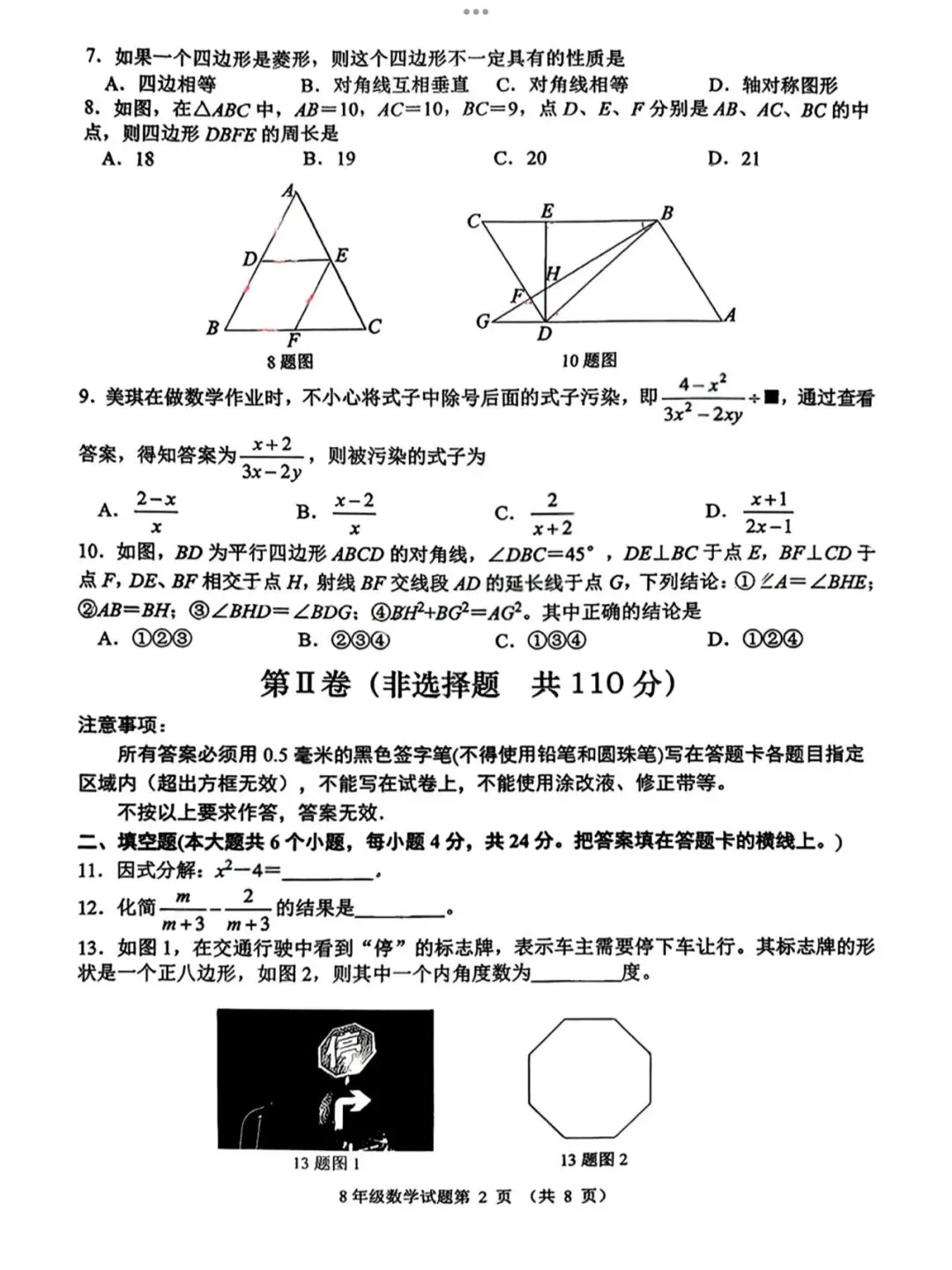 【2026济南槐荫区八下期中数学真题】 第4张