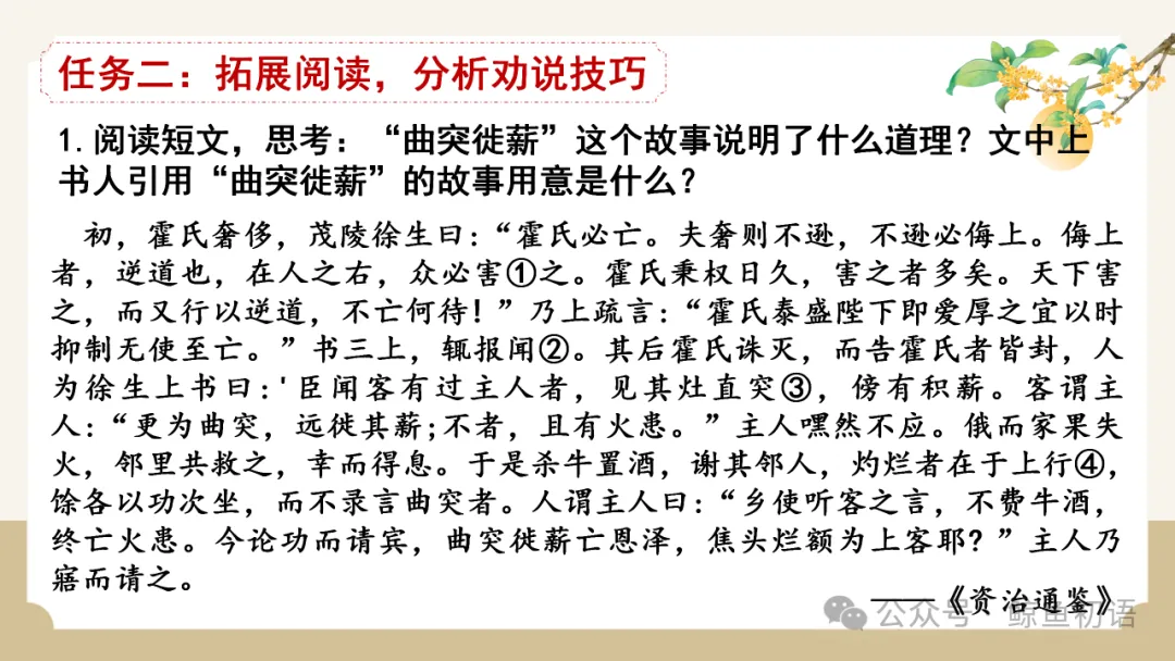 2026中考|专项复习(七)文言文分主题整合复习五|劝说篇 |三轮复习 第21张