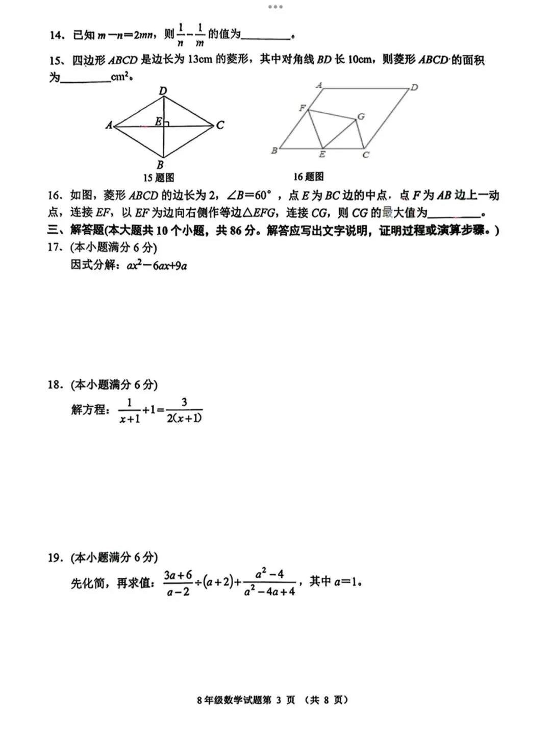 【2026济南槐荫区八下期中数学真题】 第5张