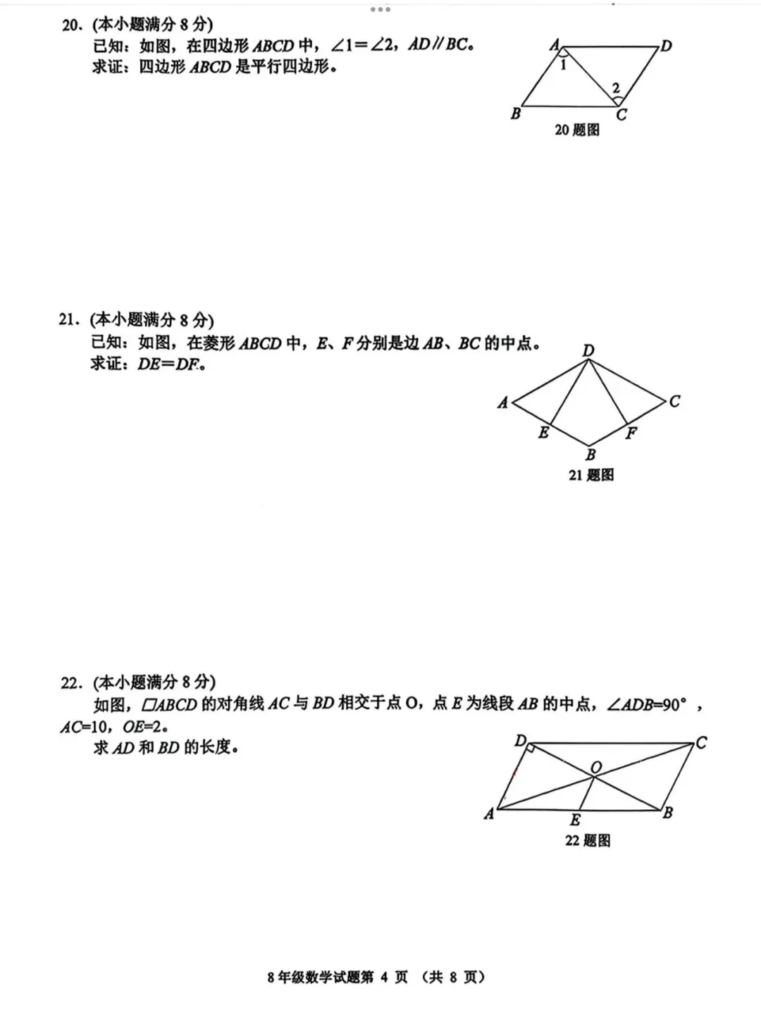 【2026济南槐荫区八下期中数学真题】 第6张