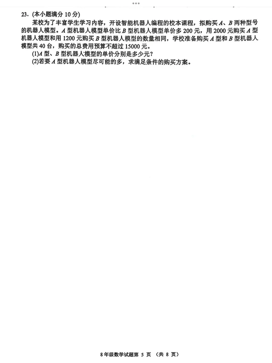 【2026济南槐荫区八下期中数学真题】 第7张