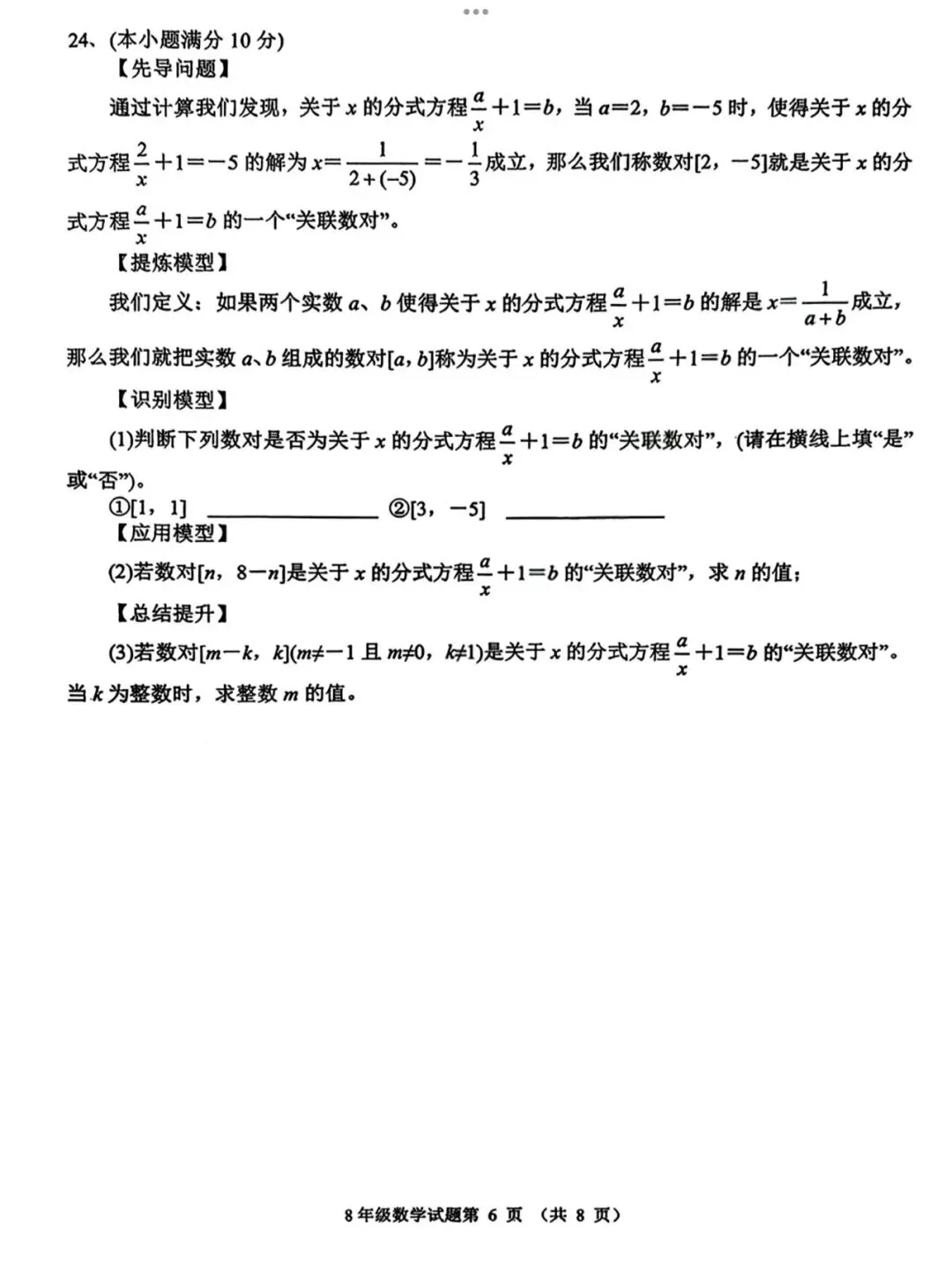 【2026济南槐荫区八下期中数学真题】 第8张