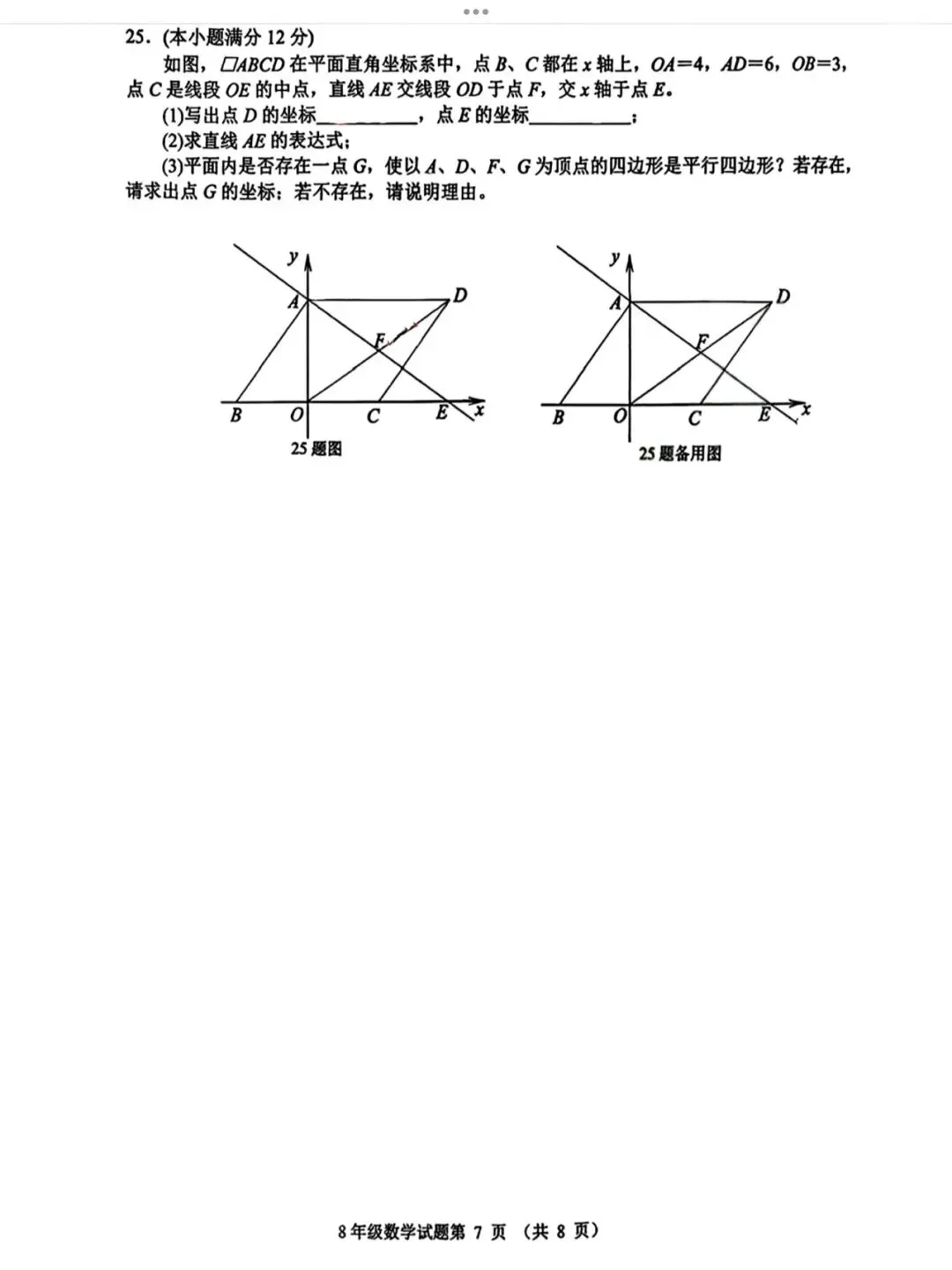 【2026济南槐荫区八下期中数学真题】 第9张