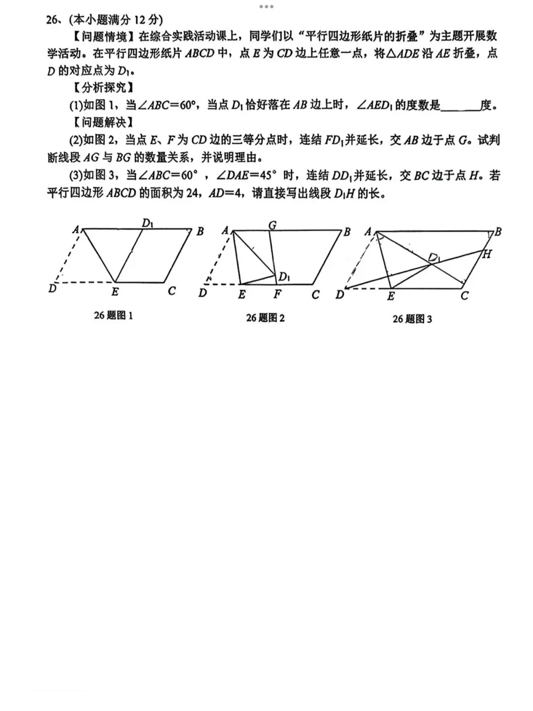 【2026济南槐荫区八下期中数学真题】 第10张