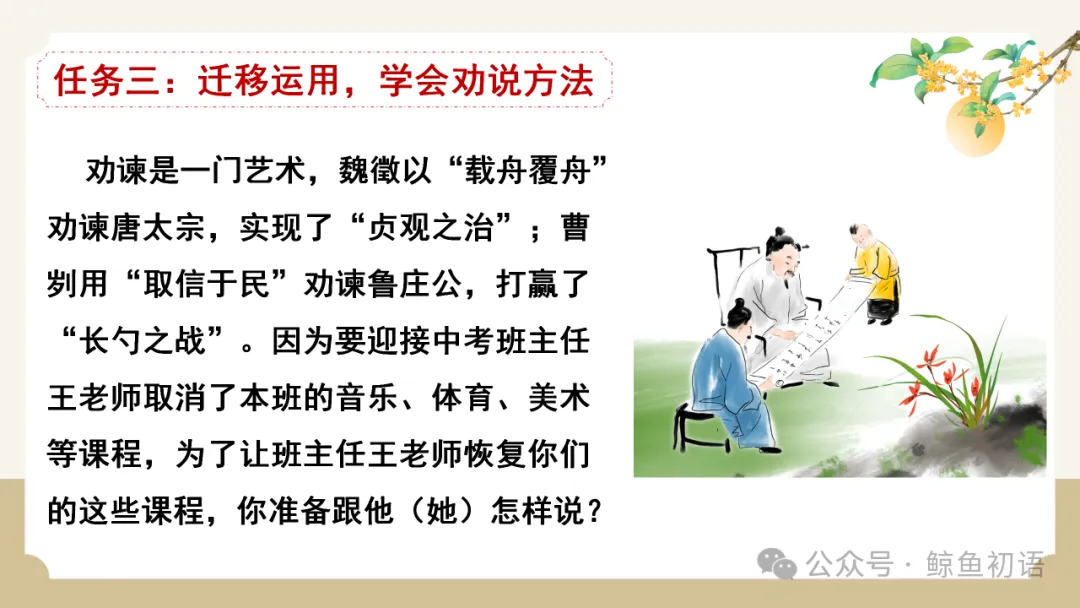 2026中考|专项复习(七)文言文分主题整合复习五|劝说篇 |三轮复习 第24张