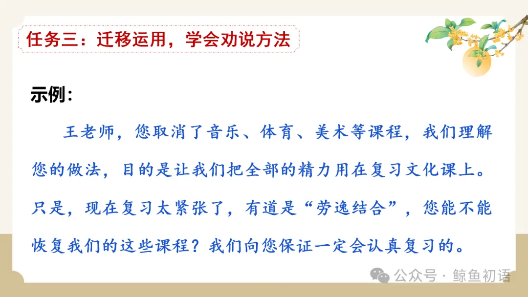 2026中考|专项复习(七)文言文分主题整合复习五|劝说篇 |三轮复习 第25张