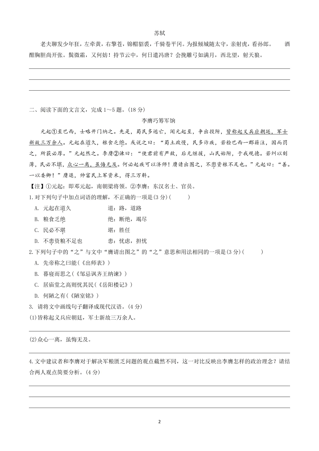 2026中考|专项复习(七)文言文分主题整合复习五|劝说篇 |三轮复习 第31张