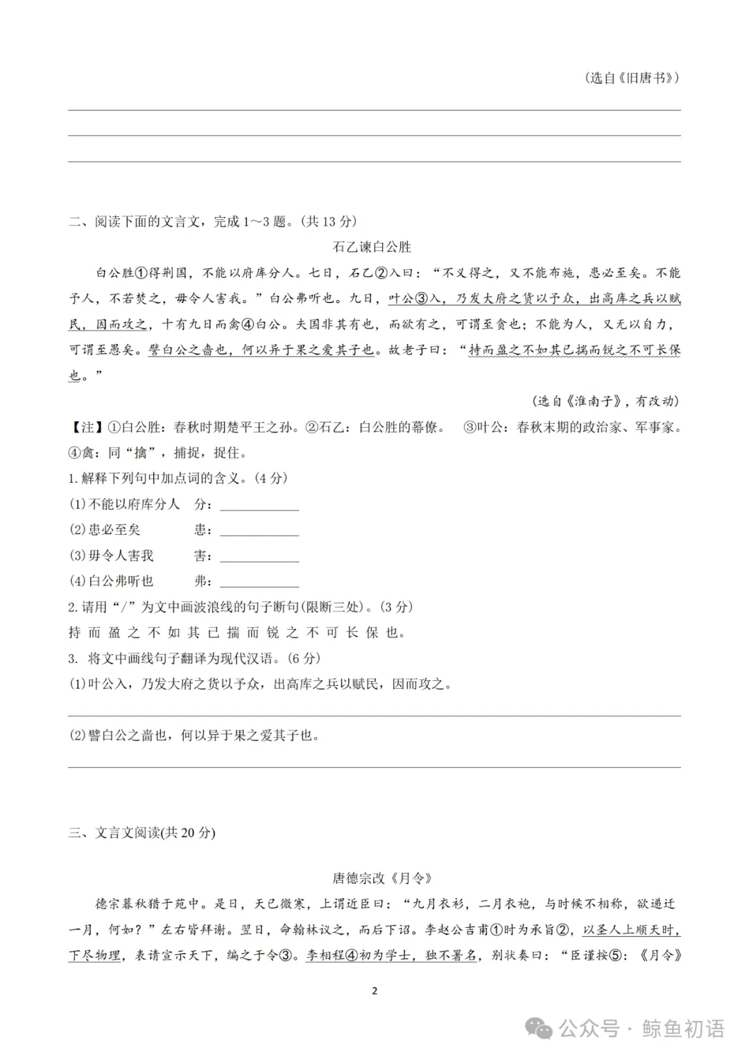 2026中考|专项复习(七)文言文分主题整合复习五|劝说篇 |三轮复习 第34张