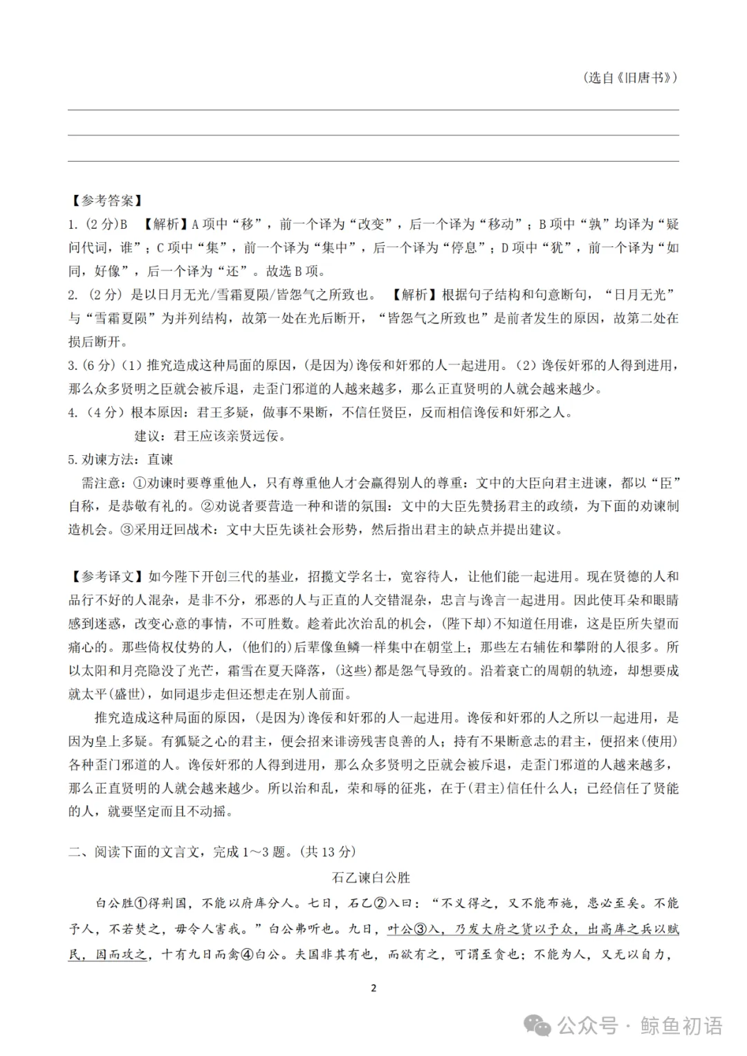 2026中考|专项复习(七)文言文分主题整合复习五|劝说篇 |三轮复习 第35张