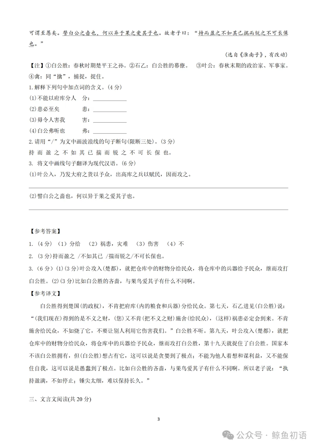 2026中考|专项复习(七)文言文分主题整合复习五|劝说篇 |三轮复习 第36张