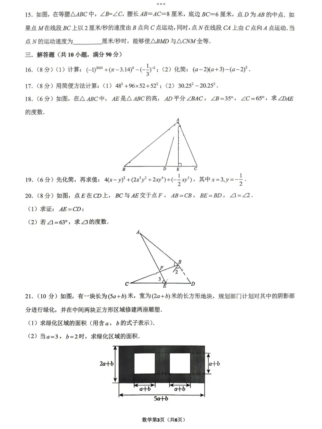 【2026济南市中区七下期中联考数学真题】 第5张