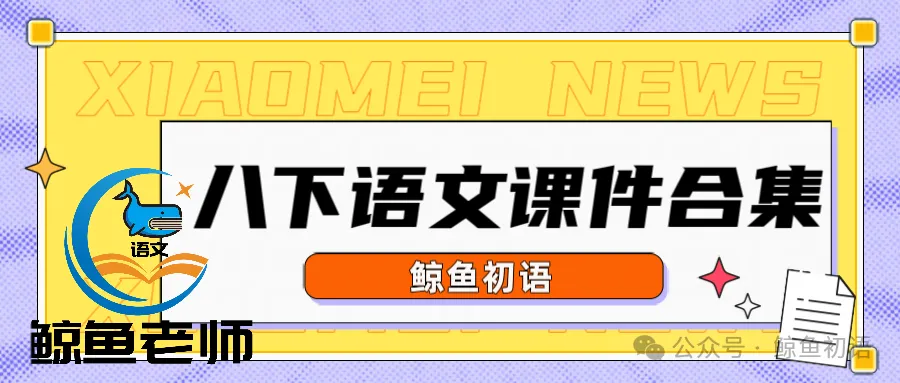 2026中考|专项复习(七)文言文分主题整合复习五|劝说篇 |三轮复习 第44张