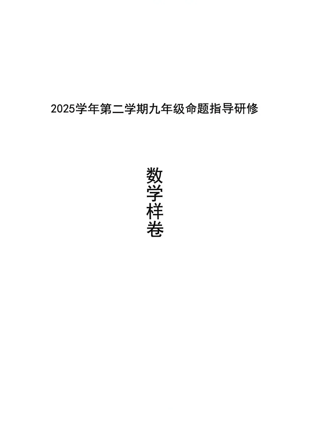2026年上海普陀区初三二模数学试卷含解析 第1张