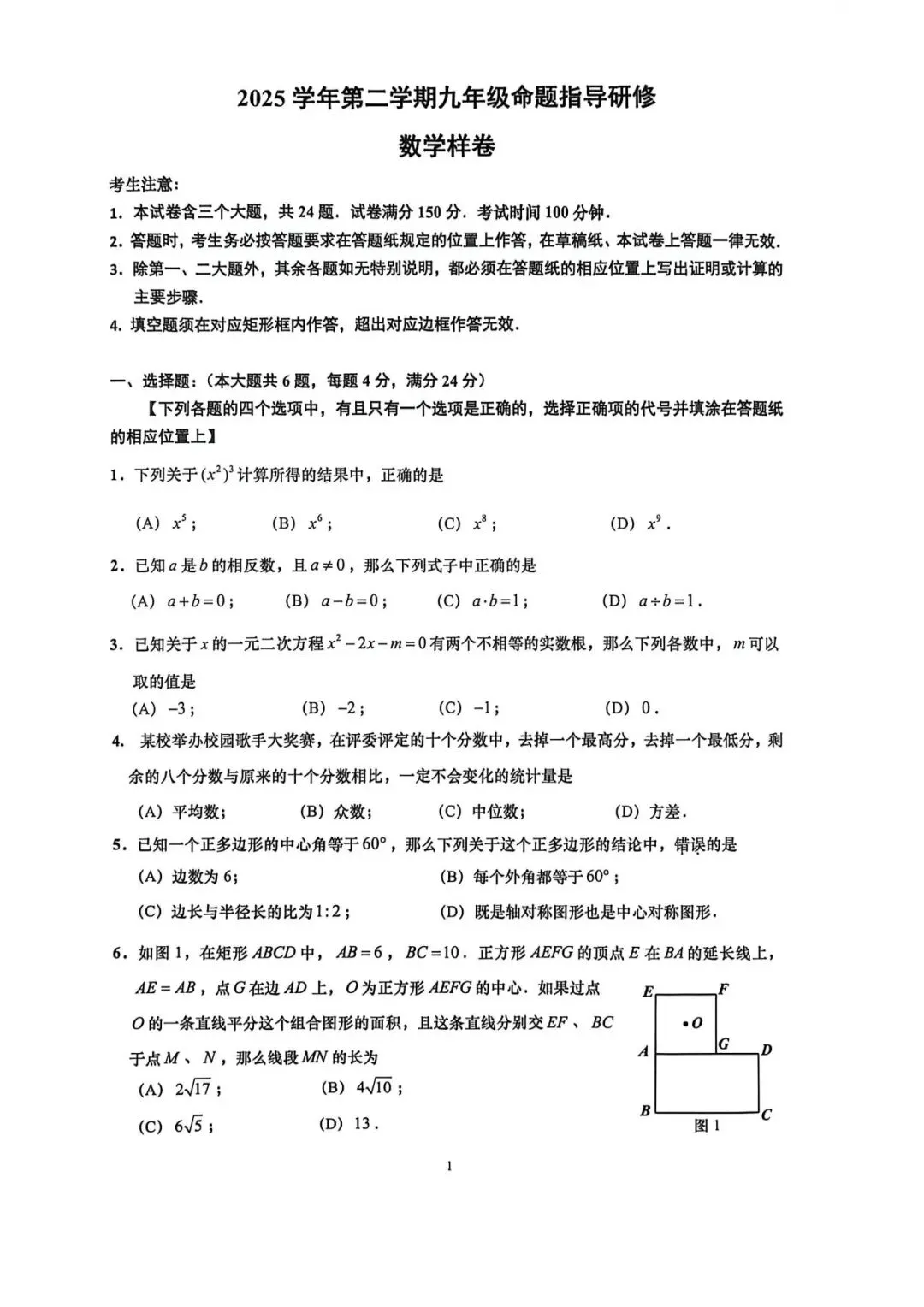 2026年上海普陀区初三二模数学试卷含解析 第2张